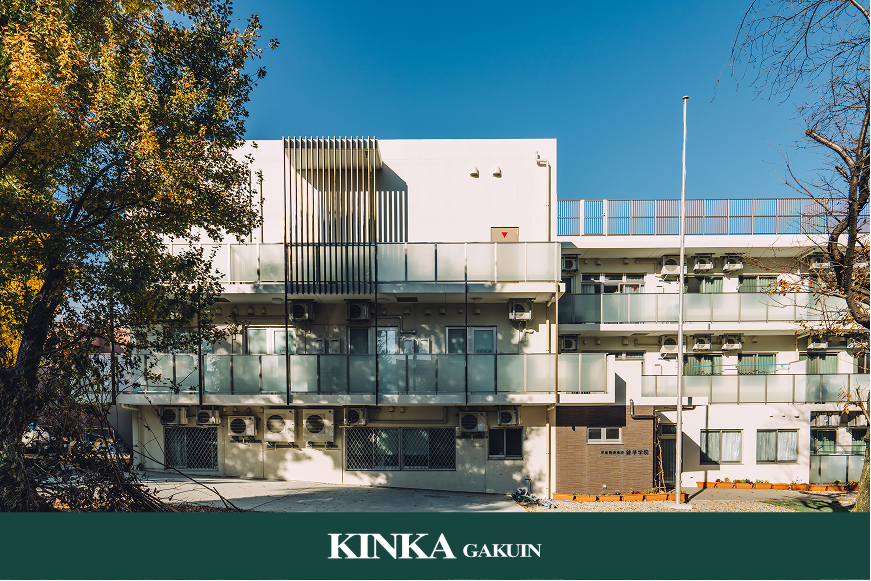 錦華学院